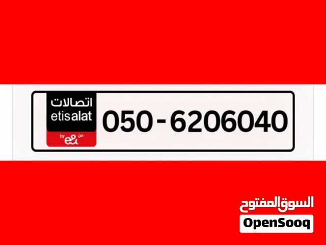 للبيع رقم إتصالات 050