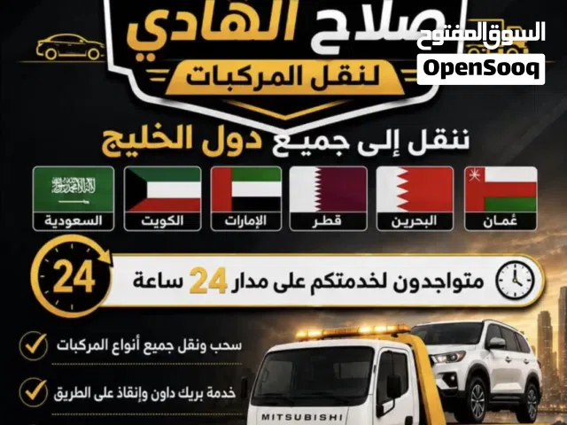 رافعة سيارات العامرات- مسقط- قريات