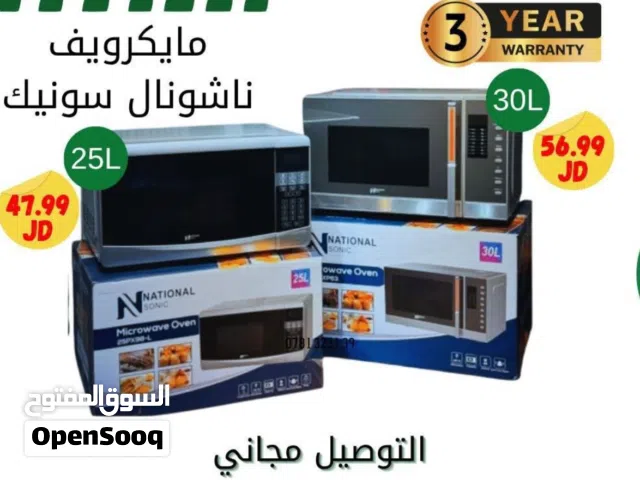 ميكروويف 25لتر و 30 لتر ناشونال سونيك لون سلفر انفيرتر A+كفاله لمدة عام  تتوفر لدينا خدمه التوصيل