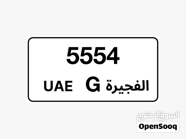 رقم مميز الفجيرة