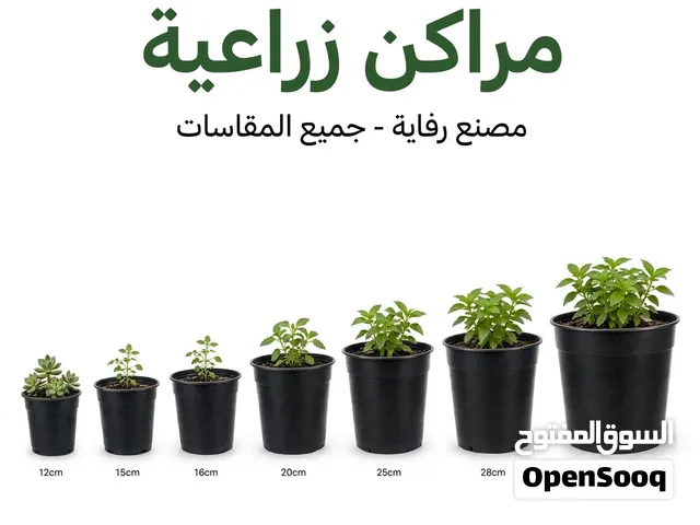 مصنع مراكن زراعية بلاستيك جميع المقاسات - مركن 12 الى 35 سم - الخرج