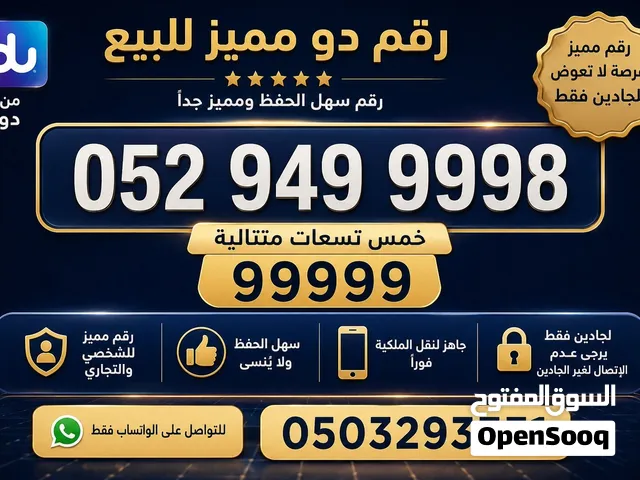رقم دو مميز للبيع  – خمس تسعات متتالية