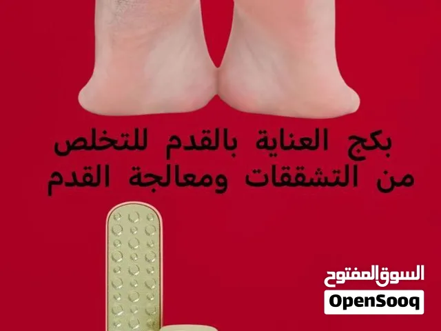 بكج العناية المتكامل بالقدمين ودّعي التشققات والجلد الميت واحصلي على نعومة وتوريد فوري بدون صالونا