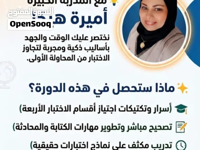 دورة تدريبية لإجتياز الايلتس  IELTS Preparation Course