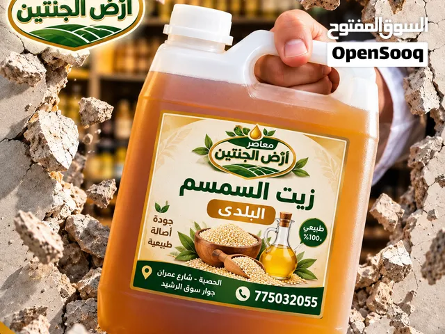 زيت سمسم صافي 100/%