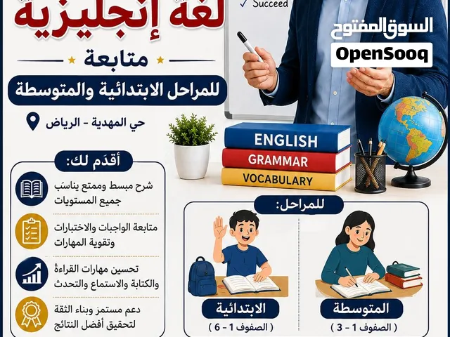 معلم لغة انجليزية ومتابعة بالموقع