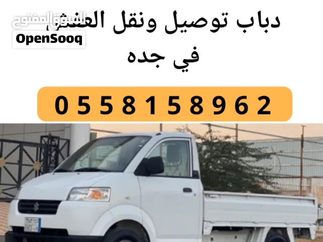 دباب نقل وتوصيل في جده