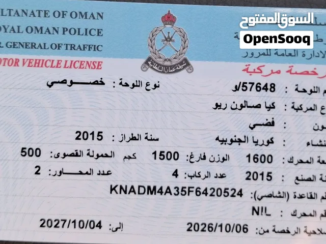 Used Kia Rio in Al Batinah