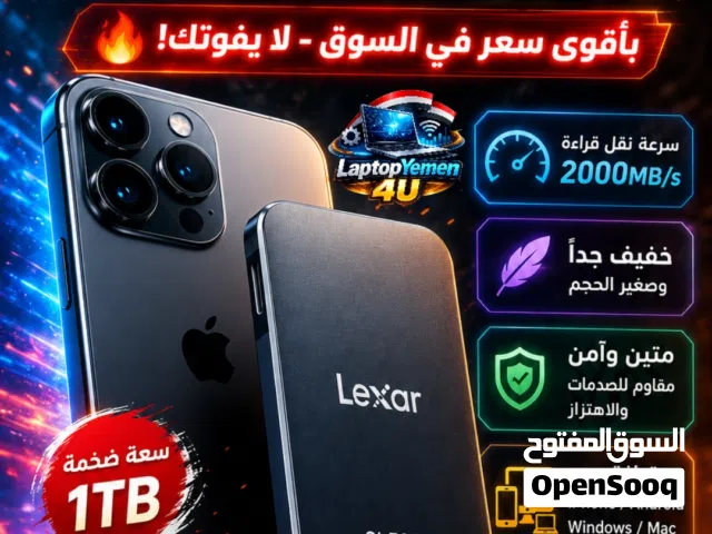 هارد خارجي 1تيرا ssd سرعه تصل الى 2000 الكمية محدودة