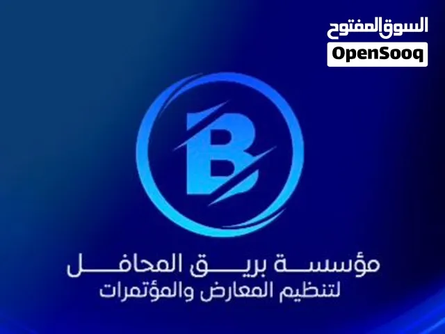 تنظيم معارض ومؤتمرات