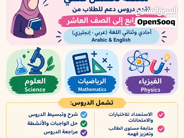 دروس دعم في العلوم والفيزياء