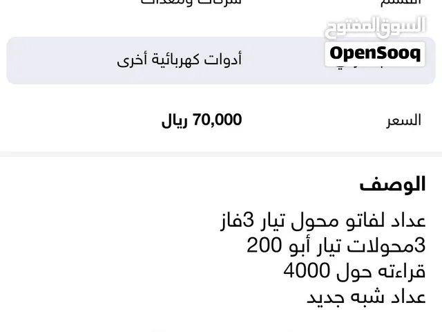 عداد محول تيار