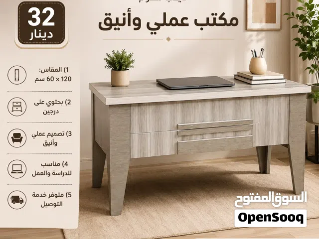 سعره لحاله بحكي... مكتب كامل بـ 32 دينار فقط!