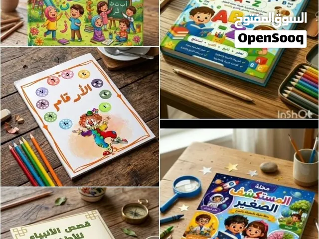 عرض خاص على كتب الأطفال التعليمية