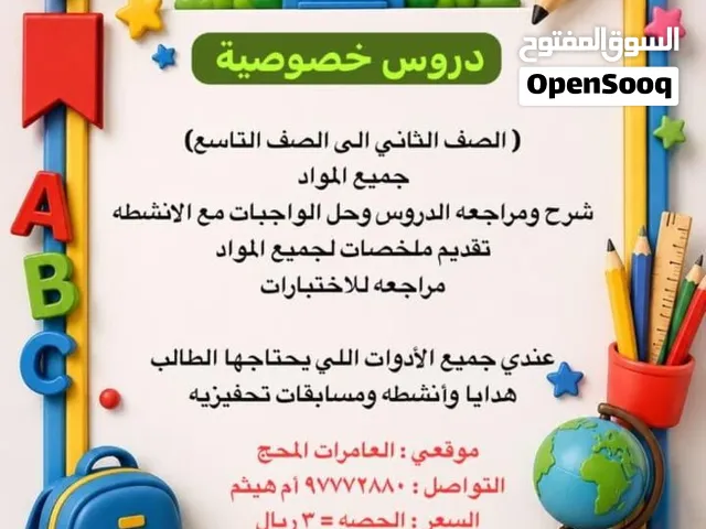 دروس خصوصيه