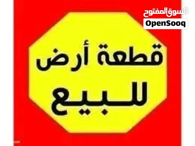 قطعة ارض سكنية تفتح شارعين رئسيتين مساحة 1000متر مربع متوفرة كل الخدمات