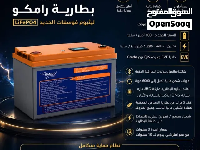 بطاريات ليثيوم رامكو