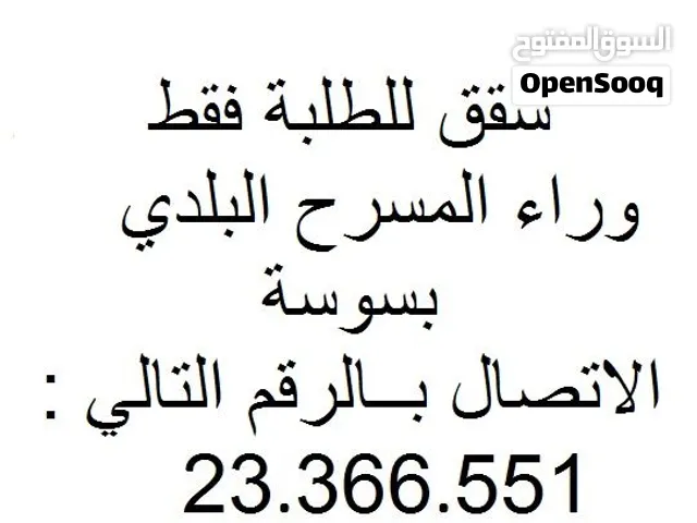 شقق للطلبة فقط