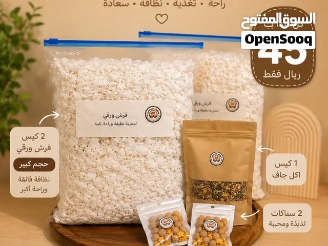باقة الهامستر  كل احتياجات هامسترك بـ45 ريال