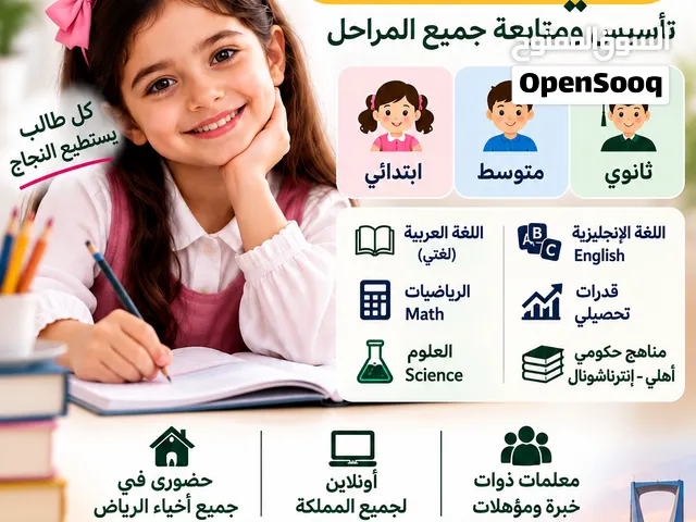 معلمة خصوصي حضوري