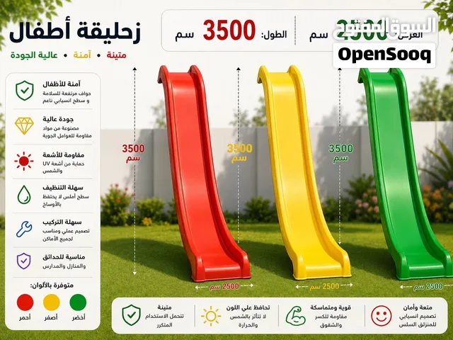 مستلزمات الحدائق والمزارع والعاب الاطفال