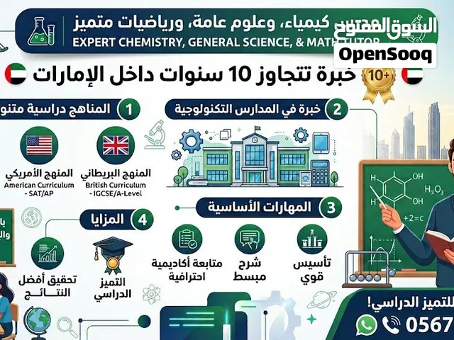 مدرس كيمياء وعلوم عامة ورياضيات بالشارقة او دبي وعجمان