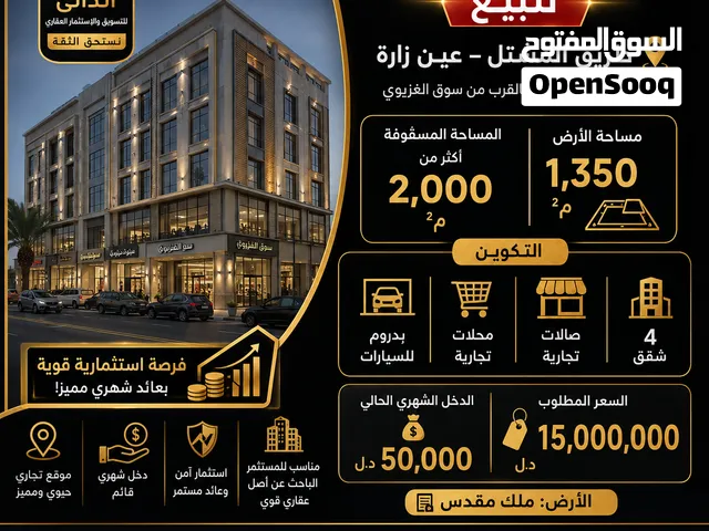 مبنى تجاري استثماري للبيع على رئيسي عين زارة المشتل بدخل شهري 50 ألف د.ل