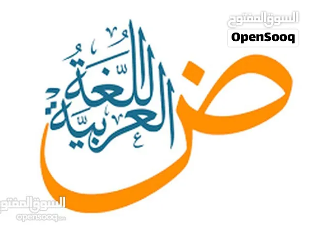 دروس دعم  و تأسيس في اللغة العربية