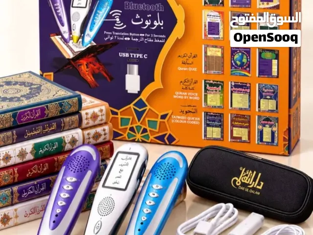 القرآن الكريم مع القلم الناطق