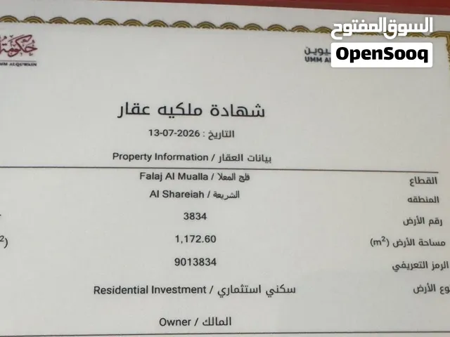 ارضي استثماري سكني