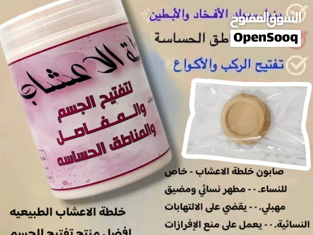 كريم وصابونيه لتفتيح الجسم