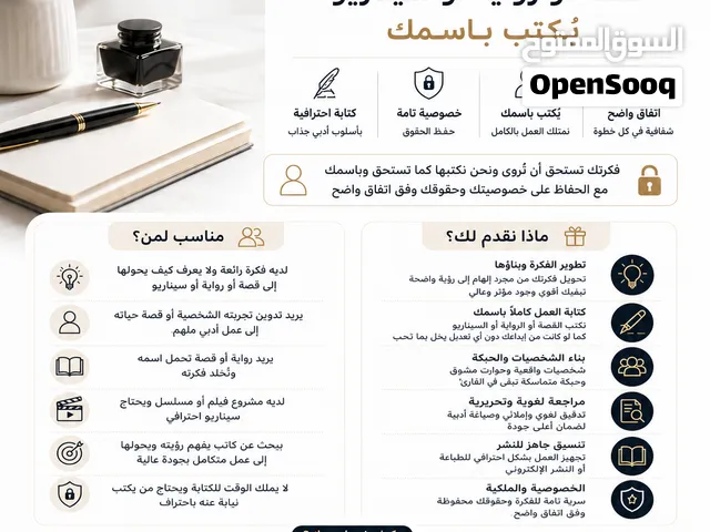 كتابة وتأليف الكتب والروايات باحتراف وسرية تامة