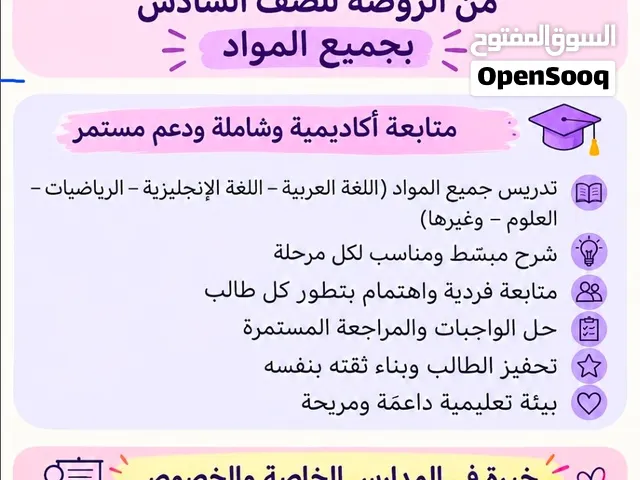 تدريس حصص خصوصي