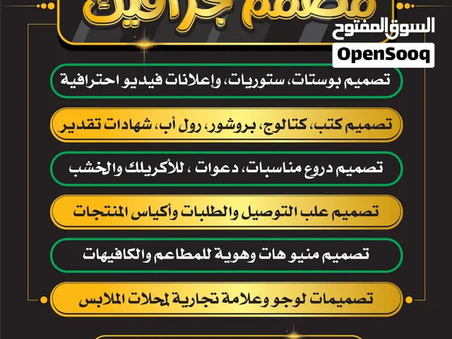 مصمم جرافيك 4D- 3D -2D  ادارة - نصف دوام - فريلانس