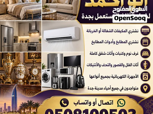 شراء_اثاث_مستعمل_جدة_اثاث_مستعمل_جدة شراء_مكيفات_مستعملة_جدة شراء_مكيفات_خربانة_شراء_مكيفات_جدة