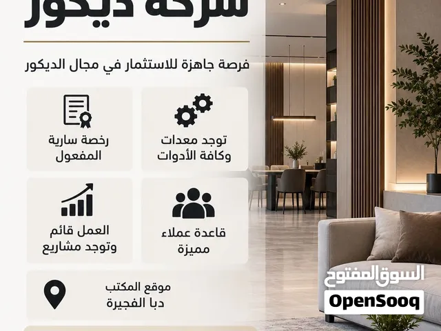 للبيع شركة ديكور ودهانات في دبا الفجيرة – رخصة ومعدات ومشاريع قائمة