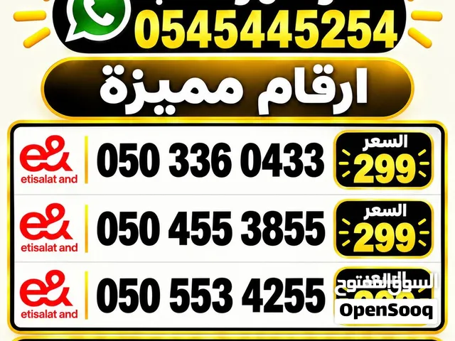 Etisalat VIP mobile numbers in Abu Dhabi
