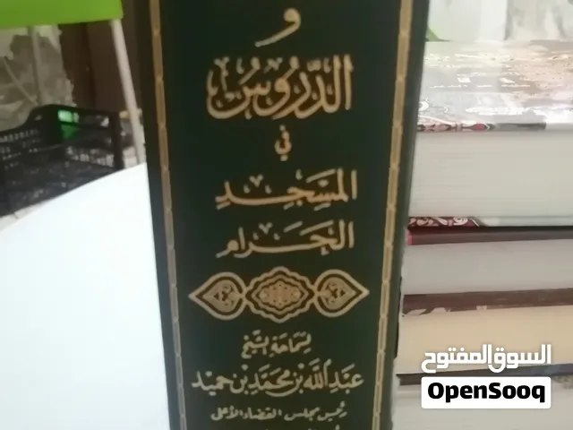 كتب مستعمله وجديده للبيع بسعر مناسب لك ومتنوعة وبعضهم جديد كتب دينيه وادبيه وروايات عالميه وعربيه مت
