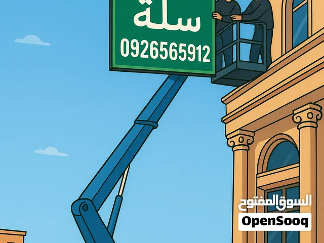 (سلة ونش للإيجار) رافعة سلة مع ونش17متر للإيجار (اليومي٫الساعة٫قطع لف) للإستفسار التواصل على الرقم