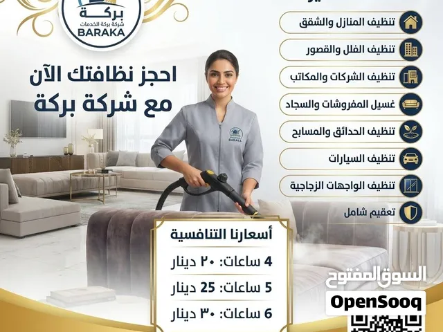 خدمات تنظيف منازل وشقق وفلل باحترافية - شركة بركة