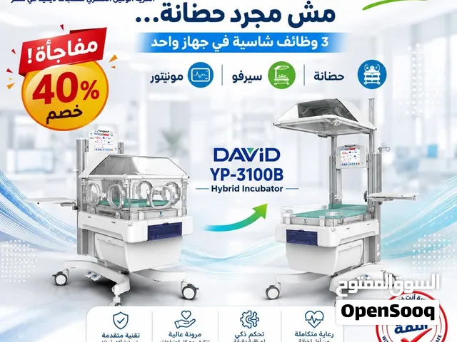 Incubator YP-3100B  Infant incubator DAVID  من  شركة الحرية الوكيل الحصرى لديفيد فى مصر