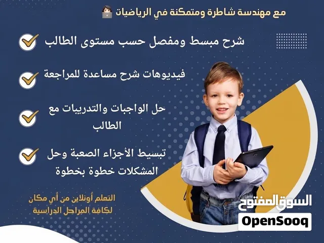 دروس خصوصيه  رياضيات اونلاين