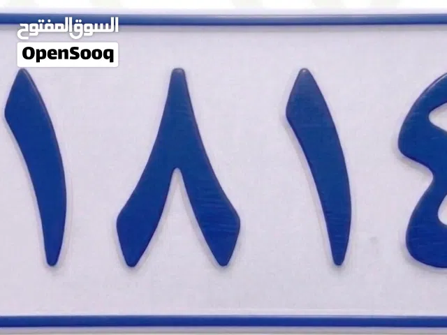 للبيع رقم سداسي 131814 بسعر مناسب