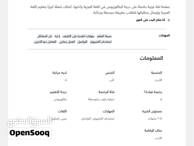 معلمة لغة عربية
