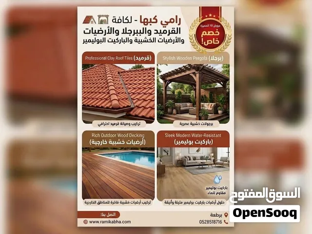 اعمال قرميد وبرجلا