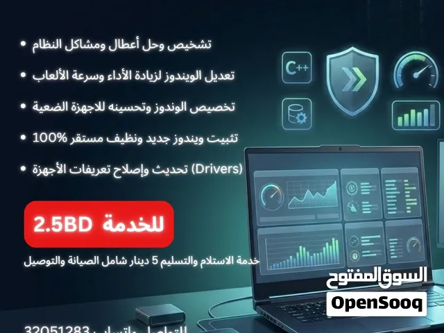 حل مشاكل السوفتوير وتسريع الابتوب والبي سي