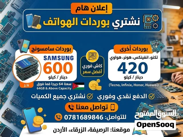 نشتري بوردات الهواتف التالفه بافضل سعر