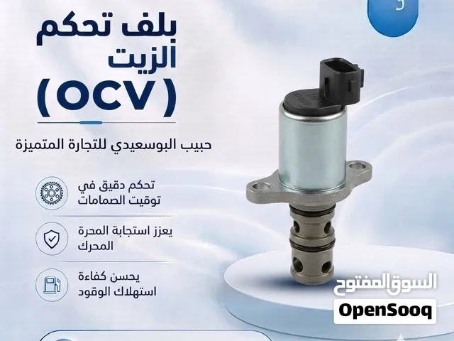 بلف تحكم زيت المحرك