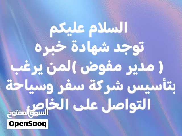 شركة سفر وسياحة