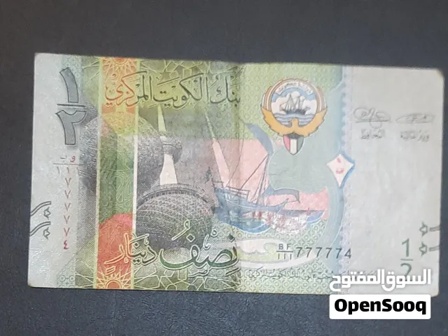 نصف دينار رقم مميز